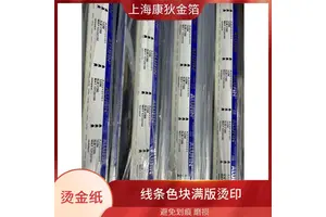 康狄金箔 塑料烫金纸 对环境友好 质感细腻柔滑 操作简单便捷