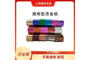 康狄金箔 尾池烫金纸 防水防潮性能佳 适合手工创作