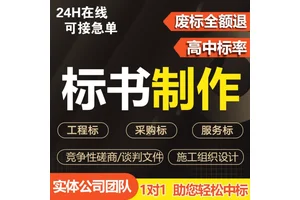 宝鸡标书代写费停车场服务投标文件 小金标图文并茂定制服务