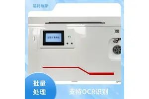 数字存档机 批量处理 高清晰度图像 OCR文本识别 福特瑞斯