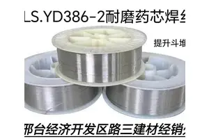 YD386-2 耐磨堆焊药芯焊丝 牙轮钻头小轴修补焊接
