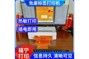 智能危废标签机 多尺寸标签适配 顺丰包邮当天发 企业定制服务 福宁