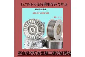 连铸辊堆焊药芯焊丝YD414N-O 各类辊 轴 阀门修补 钛钙型CO2气体焊