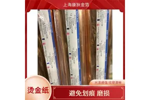 口红管烫金纸 不易飞金 轻便易裁剪 适合创意手工 康狄金箔