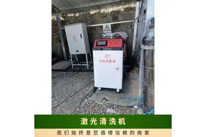 飞龙达激光清洗机XH50307CWLPS 手持式表面除锈