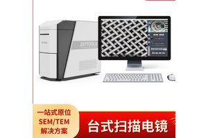 扫描电镜(SEM）Scanning Electron Microscope 国内自研高分辨率