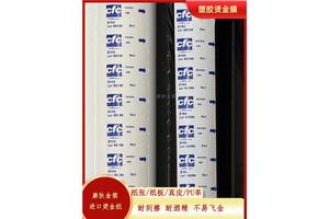 康狄金箔 进口塑胶 颜料箔 商家可加工定制 来电索样