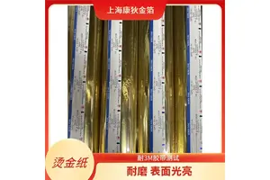 康狄金箔 日本尾池 真皮 化妆品 电化铝批发 不易飞金