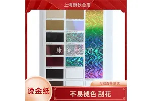 玻璃烫金纸 精细烫印 环保材质安全 增加产品附加值 康狄金箔