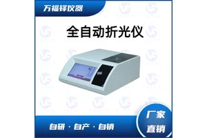 万福铎 7寸触摸彩屏 内置帕尔贴控温 审计追踪全自动折光仪WF-R850