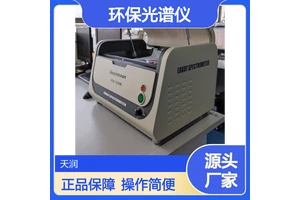 天瑞ROHS2.0环保光谱仪 邻苯22P检测 精准REACH分析