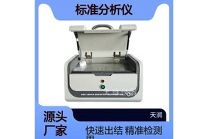 ROHS2.0十项有害物质标准分析仪 EDX1800B 二手天瑞仪器 卤素测试