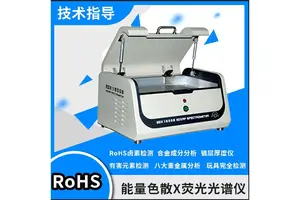 供应RoHS检测仪 EDX1800B RoHS1.0/2.0检测仪器 天瑞