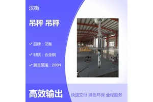 汉衡OCS-50吨冶金称铁水无线数据远传手持仪表打印耐高温电子吊秤