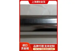 康狄金箔 17300/AL亮银镜面烫金纸 KURZ库尔兹烫印膜 定制批发厂家