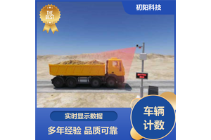 初阳科技 土石方车辆计数设备 免费数据对接 自动打印小票