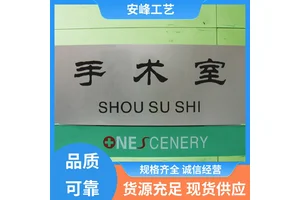 烤漆标识牌 铝合科室指示牌 在岗指示门牌 生产供应 安峰工艺