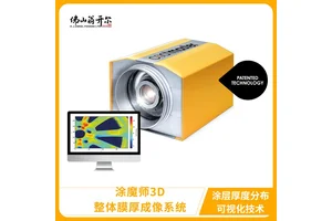 coatmaster 3D涂魔师涂层厚度分布监控系统 动力电池水冷板在线膜厚分析 中国战略合作伙伴翁开尔