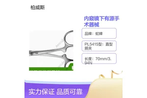 蛇牌PL547S大弯静脉夹内窥镜下有源手术器械 临时阻断