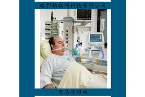 法国天马机械通气急救呼吸机MONNAL T50涡轮供气