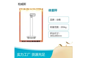 台衡250kg电子身高体重秤 体检中心专用 子母秤功能