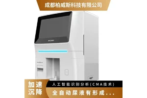 全自动尿液有形成分分析仪科宝S50 显微镜金标准镜技术