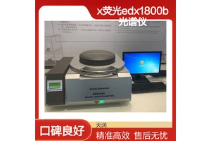 天瑞ROHS2.0检测仪 rohs6项测试仪 X荧光EDX1800B光谱仪