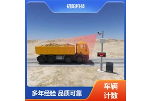 初阳科技 车辆计数 操作简单易懂 节省人力成本