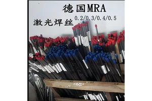 德国MRA-BRASS铜激光焊丝 0.3X500mm 进口模具焊丝