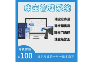 珠宝管理软件进销存销售系统黄金翡翠入库出库库存统计多机联网