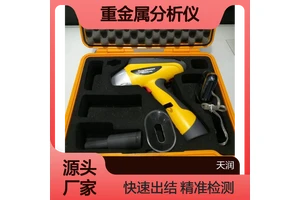 便携式土壤重金属检测仪_天瑞EXPLORER 9000手持式重金属分析仪