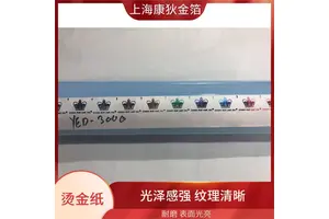 进口烫金纸 对环境友好 增加产品质感 防水防潮性能佳 康狄金箔