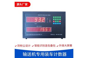 化肥包输送机自动智能计数器系统高精度准确可加减计数