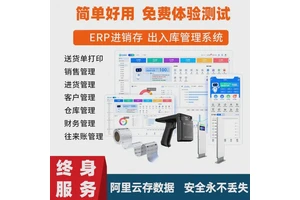 进销存erp仓储库存仓库管理软件系统开单软件出入库财务管理