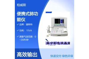 日本原装进口 外形折叠式肺功能仪CHEST HI-801 美观大方