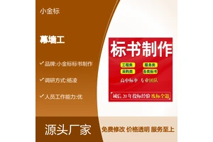 幕墙工程标书代写定制 高效快捷废标全退 助力项目中标