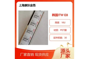 韩国进口烫金纸ITW E8系列烫印箔 精品高质量电化铝