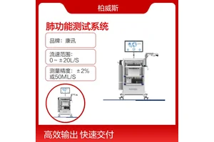 康讯大肺检查超声式肺功能测试系统 判断病变部位和性质