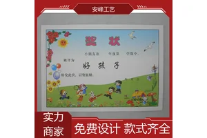 安峰工艺 创意加厚空白奖状纸 中小学生期末毕业奖状 支持定制