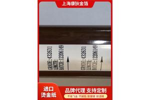 康狄品牌进口烫金纸 电化铝材质 640×12002尺寸 平烫工艺