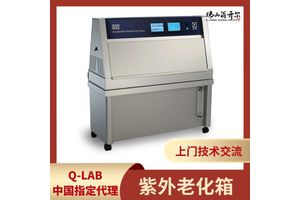 Q-LABquv紫外老化箱 新能源汽车座椅耐候老化测试