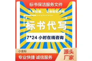 标书保洁服务文件制作 专业定制 高中标率 上万案例