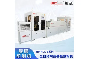 煊廷 全自动氮化硅氮化铝基板敷粉印刷机 DBC/AMB丝印生产线 HPHCL-E