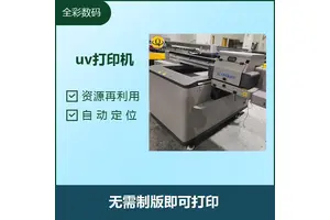 uv打印机 资源再利用 缺墨报警提示 打印效率高 打印位置更准确