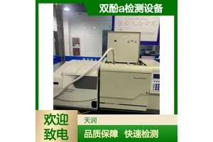 ROHS2.0分析仪 双酚A检测设备 XRF成分检测仪 天润仪器