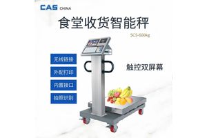 ai智能识别电子秤 触摸屏幕称重一体 含软件 开市云智能系统 CAS凯士