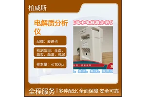 麦迪卡全自动无循环测试EasyLyte EXPAND电解质分析仪