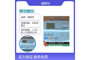 捷斯特肺功能仪 HI-101自动记忆测量时间 不需校正