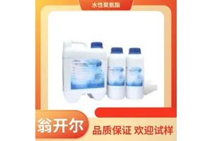 水性镜面树脂 水性聚氨酯皮革弹性树脂 翁开尔 手感爽滑,光泽度高