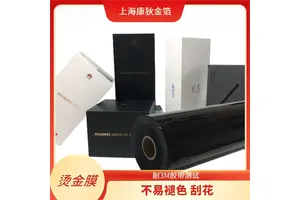 烫金纸 烫金箔 电化铝卷材 纸张皮革塑料通用 全国发货 技术支持